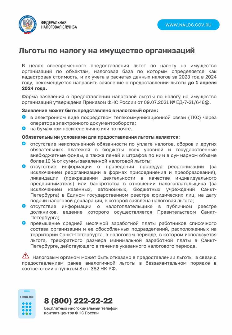 ФЕДЕРАЛЬНАЯ НАЛОГОВАЯ СЛУЖБА информирует: | Подростково-молодёжный центр  