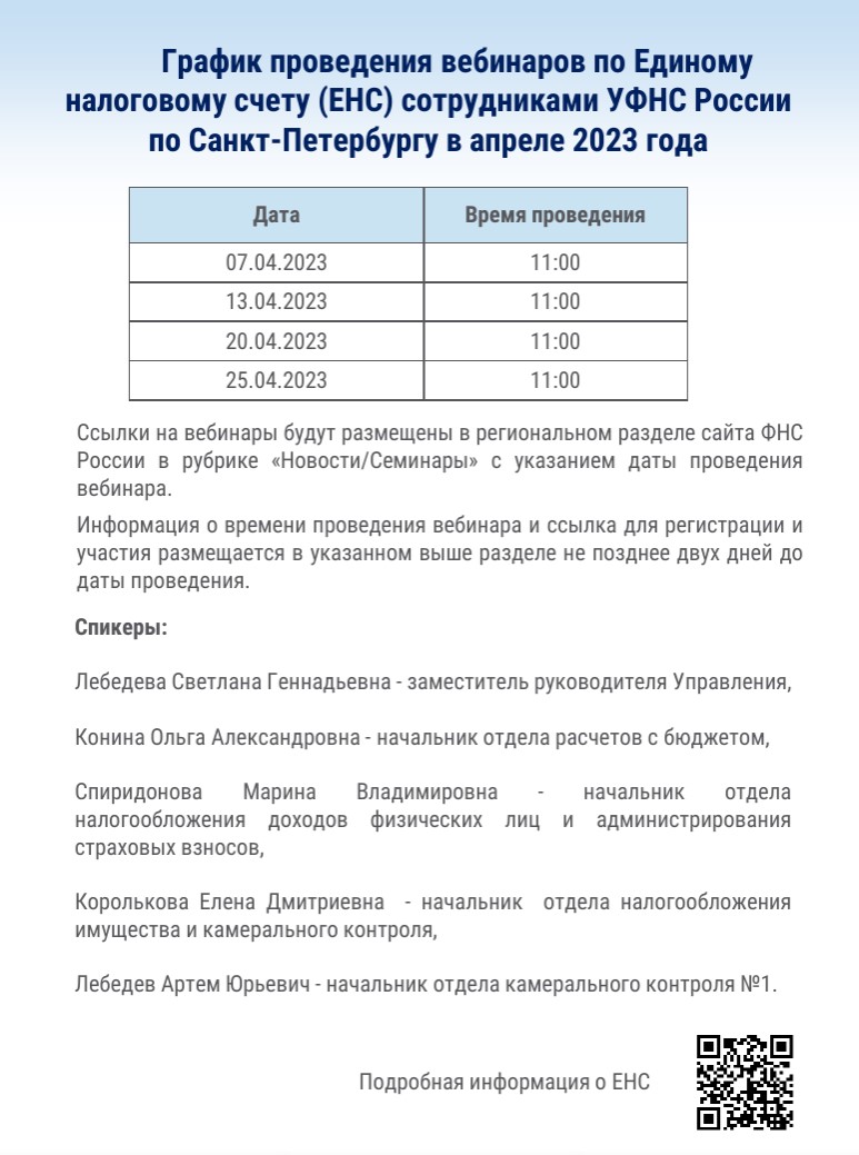 Управление ФНС России по Санкт-Петербургу разъясняет порядок распределения налогов в условиях применения ЕНС