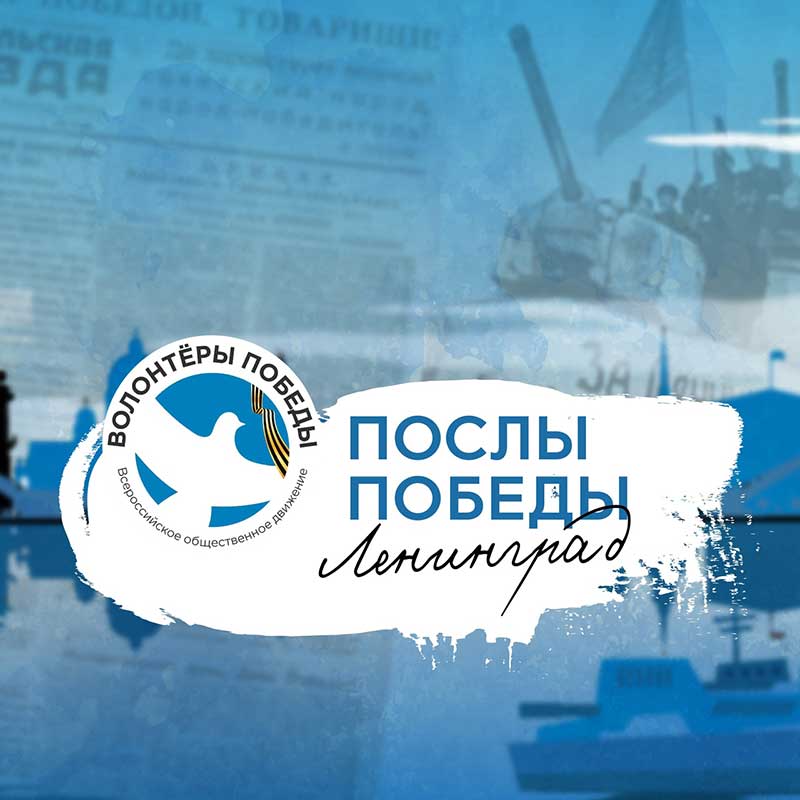 Волонтеры Победы впервые помогут в проведении Военно-морского парада в Санкт-Петербурге