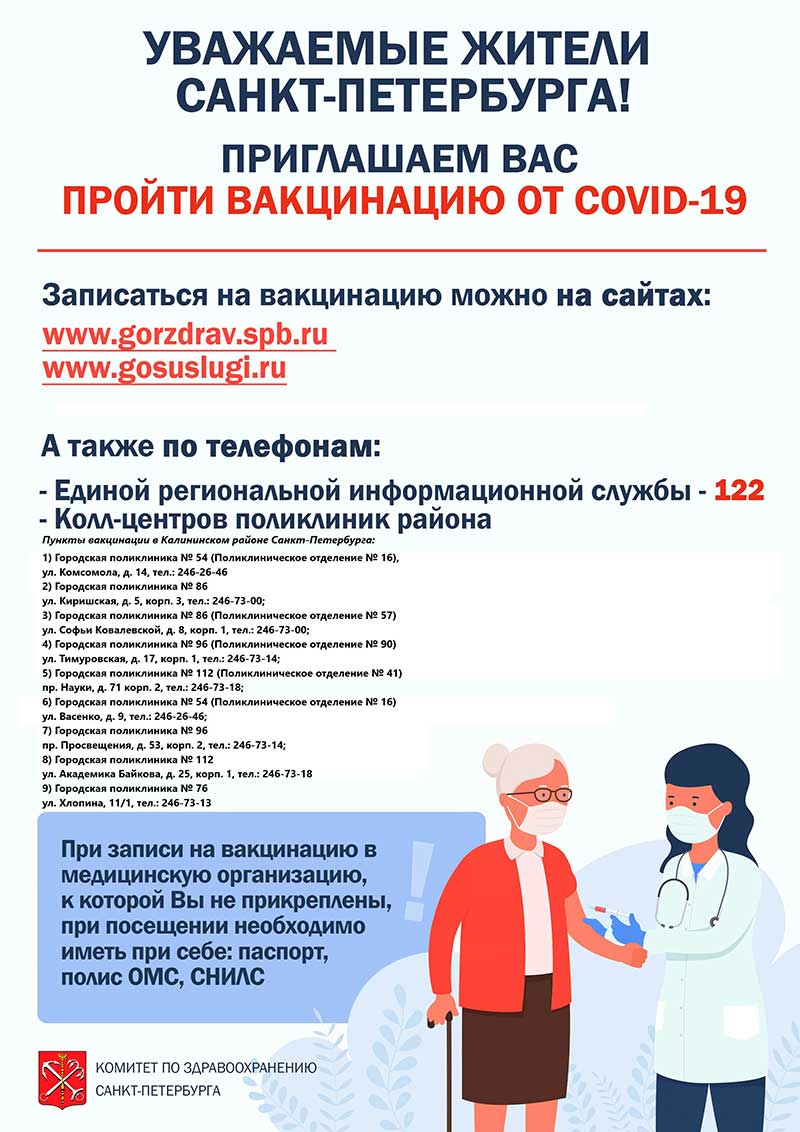 Приглашаем пройти вакцинацию от COVID-19